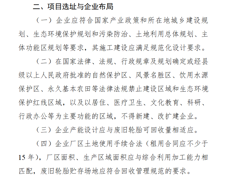 廢舊輪胎煉油廠有哪些選址要求？